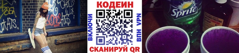 Кодеин Purple Drank  хочу   Данков 